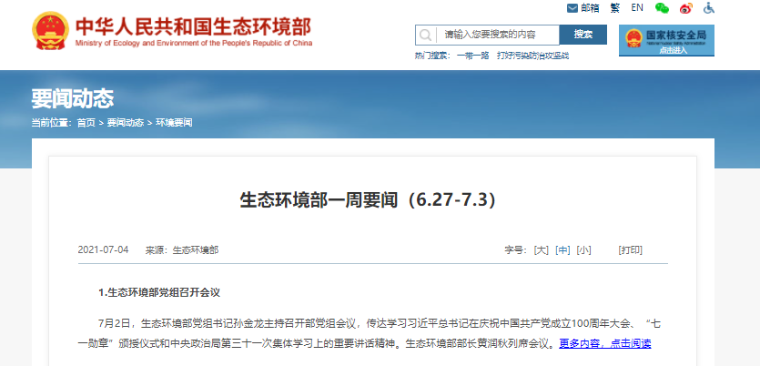 生態(tài)環(huán)境部:向美麗中國進發(fā) 生態(tài)環(huán)境部:向美麗中國進發(fā)
